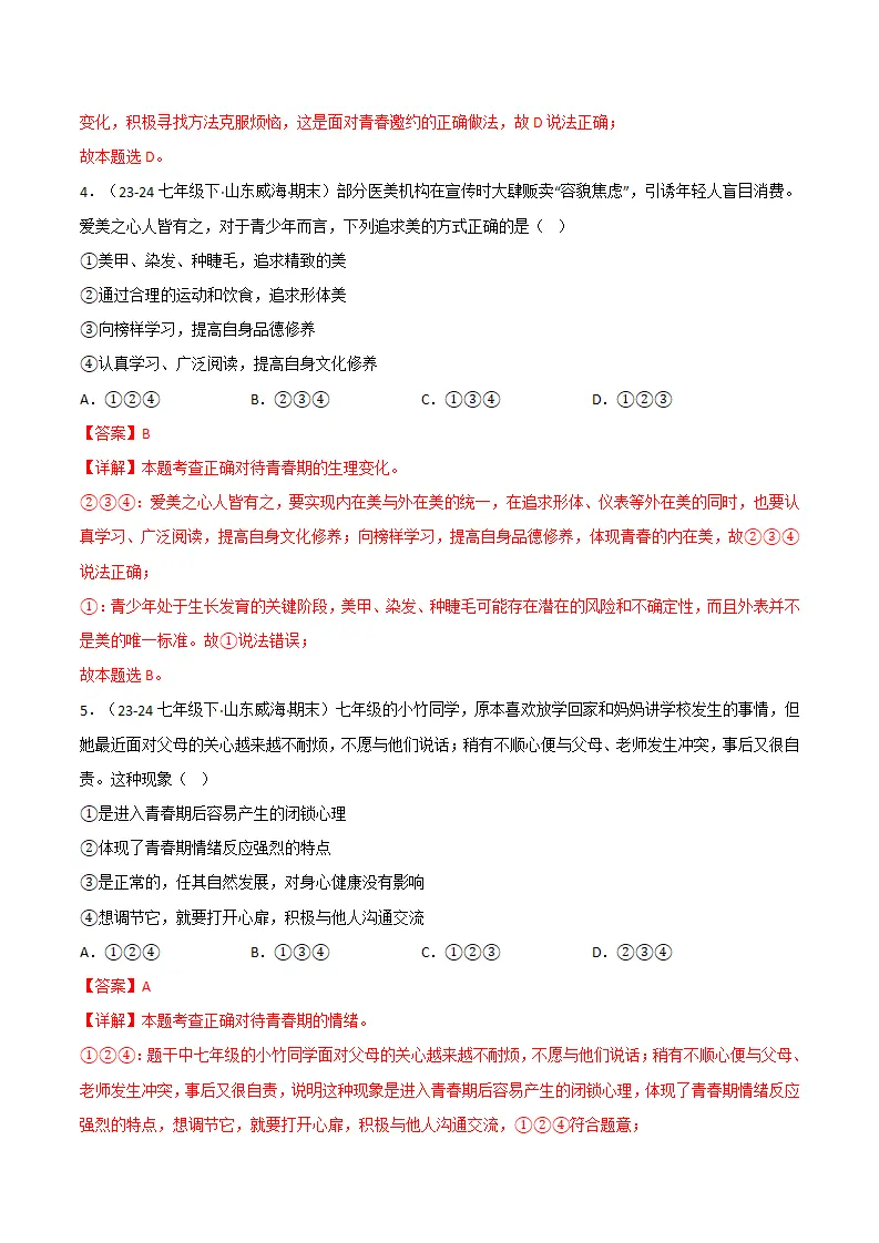 专题01 青春正当时（精选高频选择题20题）（解析版）_03.webp