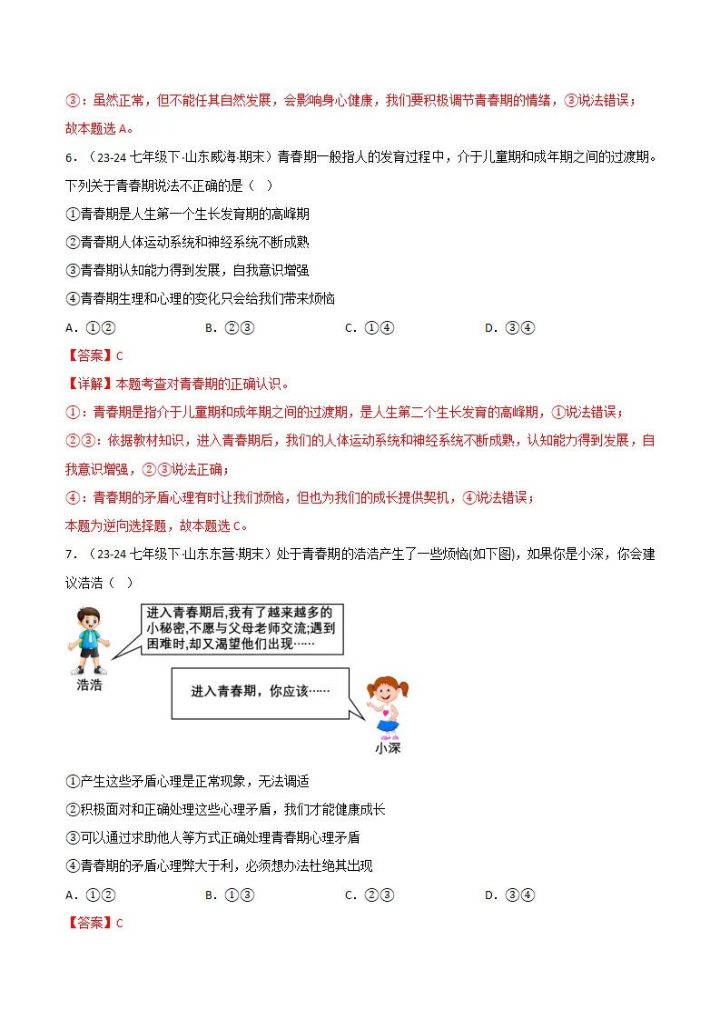 专题01 青春正当时（精选高频选择题20题）（解析版）_04.webp