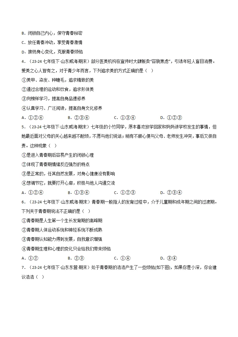专题01 青春正当时（精选高频选择题20题）（原卷版）_02.webp