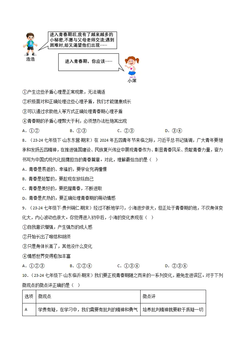 专题01 青春正当时（精选高频选择题20题）（原卷版）_03.webp