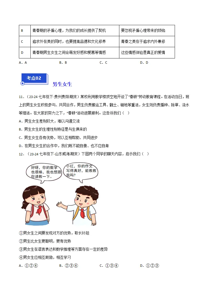 专题01 青春正当时（精选高频选择题20题）（原卷版）_04.webp