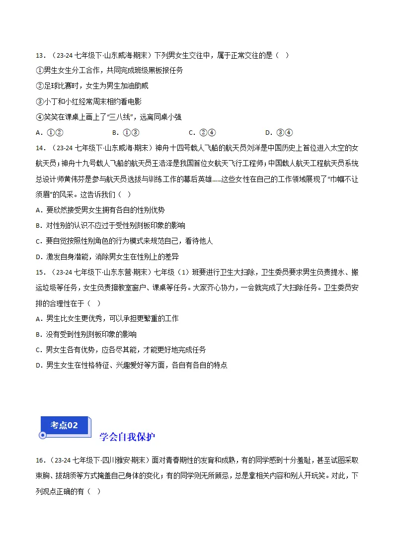 专题01 青春正当时（精选高频选择题20题）（原卷版）_05.webp