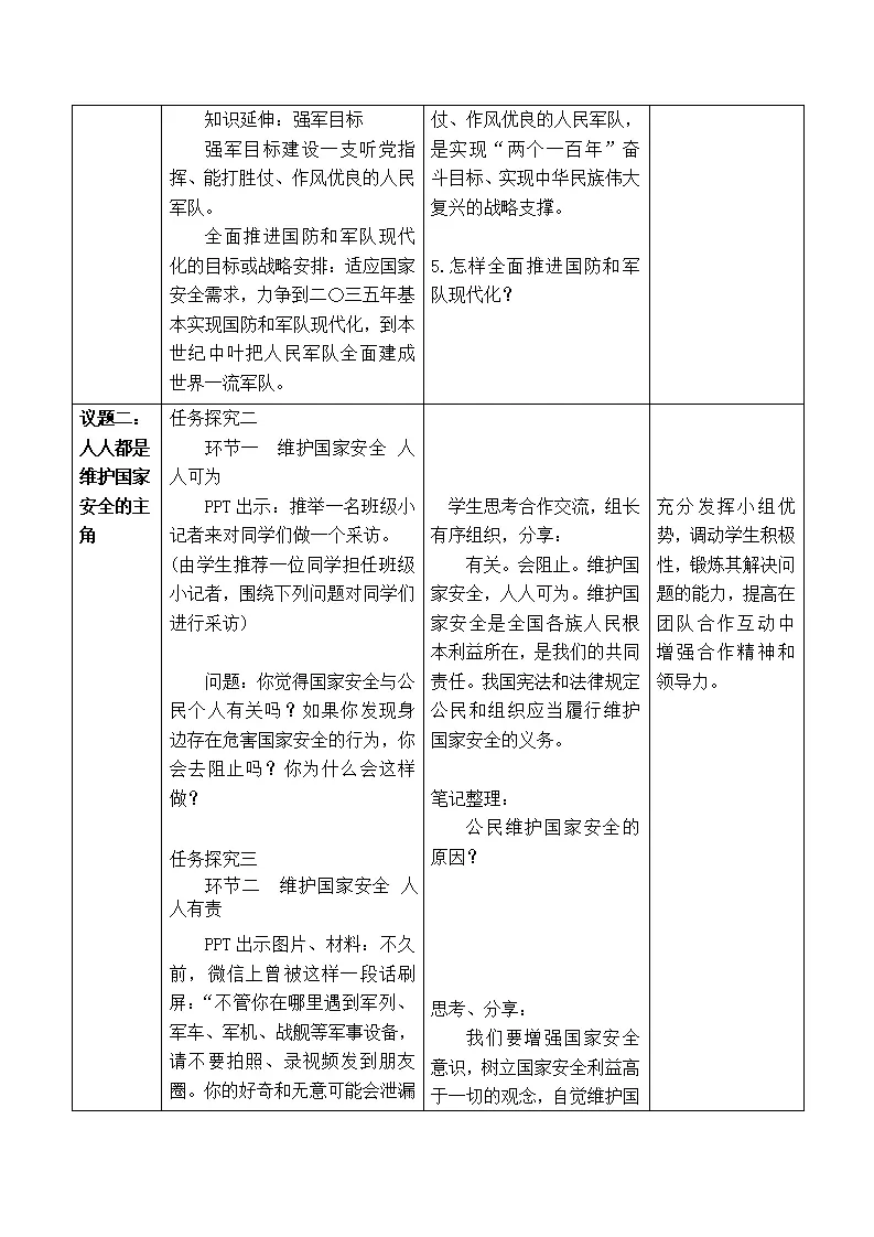 9.2维护国家安全（教学设计）-（部编版）_03.webp