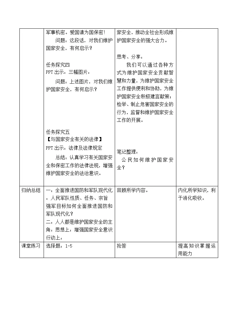 9.2维护国家安全（教学设计）-（部编版）_04.webp