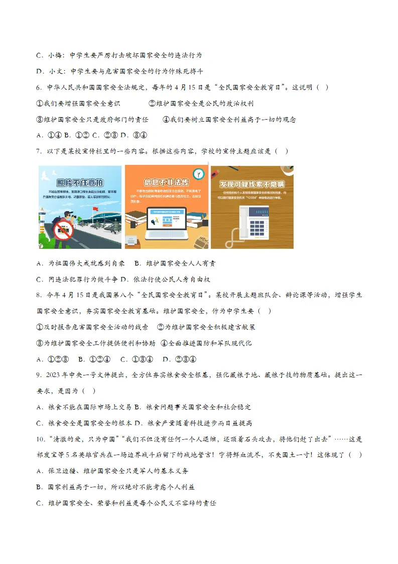 9.2维护国家安全-课时检测设计_02.webp