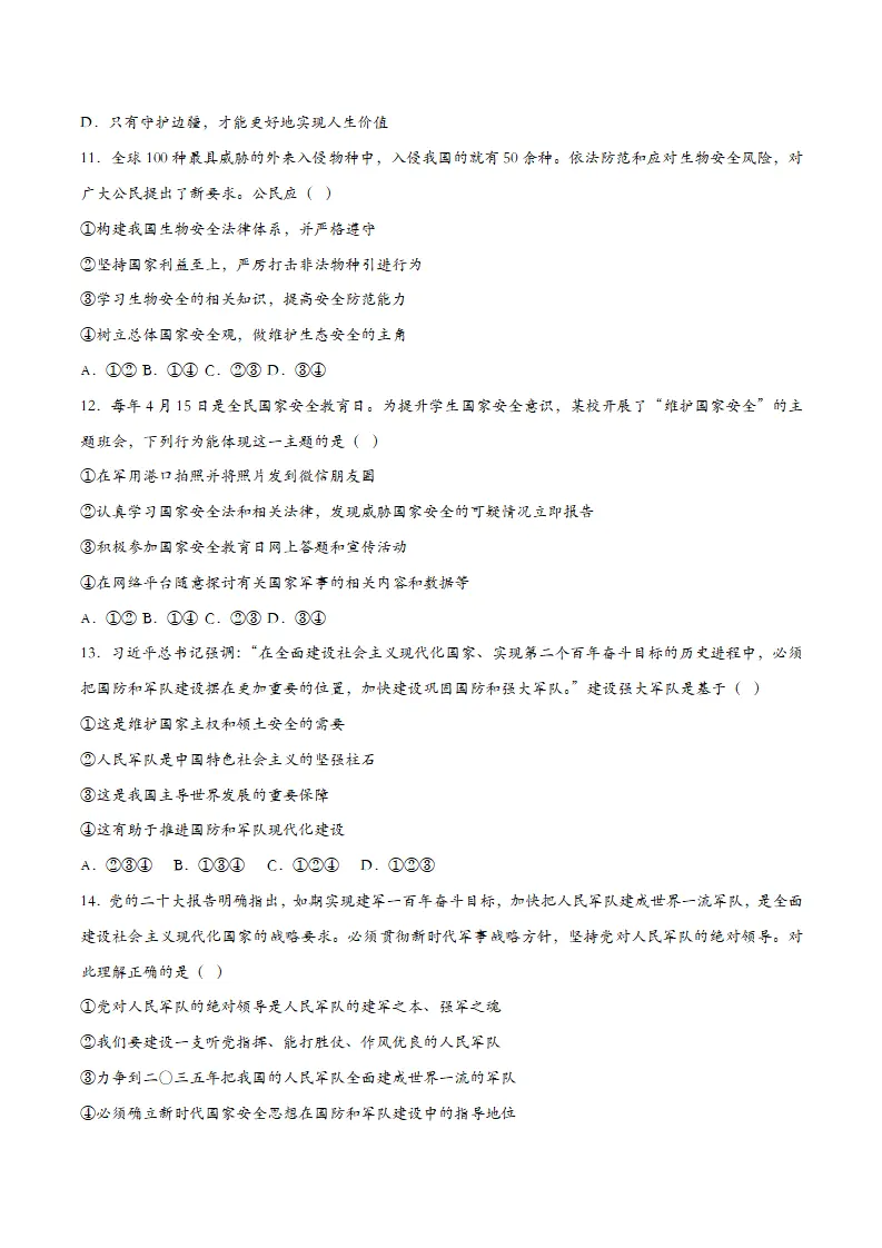 9.2维护国家安全-课时检测设计_03.webp