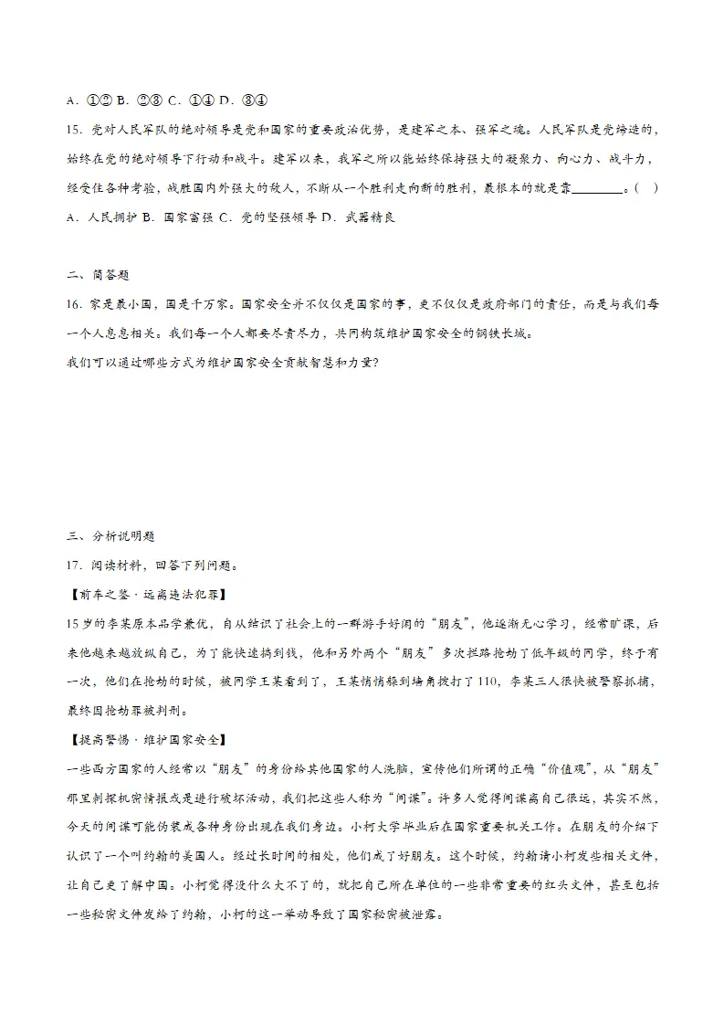 9.2维护国家安全-课时检测设计_04.webp