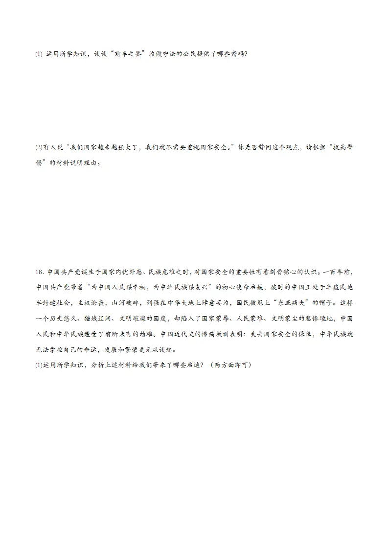 9.2维护国家安全-课时检测设计_05.webp