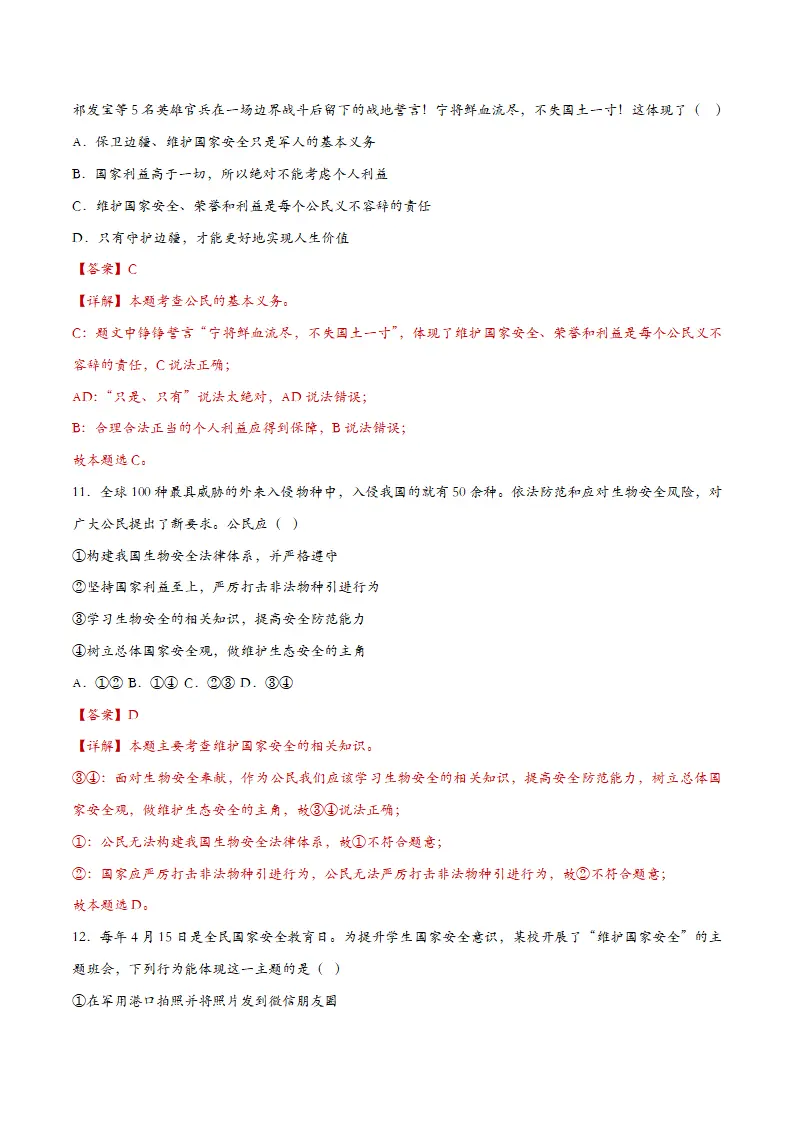 9.2维护国家安全-课时检测解析_05.webp