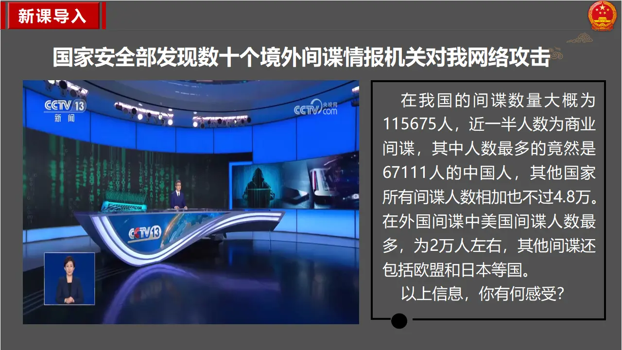 9.2维护国家安全_02.webp