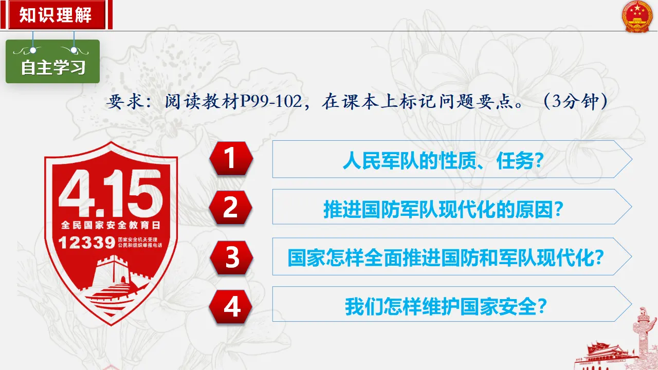 9.2维护国家安全_05.webp