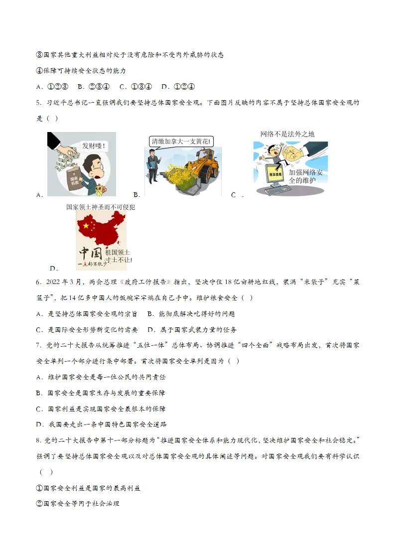 9.1认识总体国家安全观（课时训练）（学生版）_02.webp