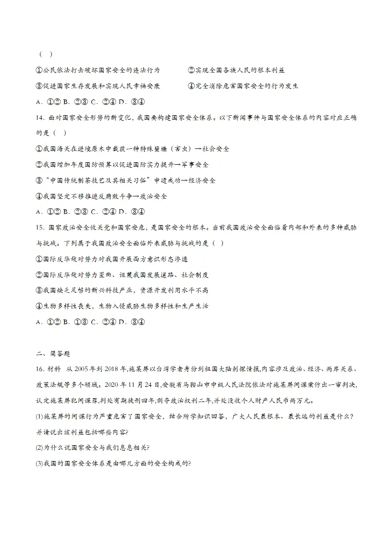 9.1认识总体国家安全观（课时训练）（学生版）_04.webp