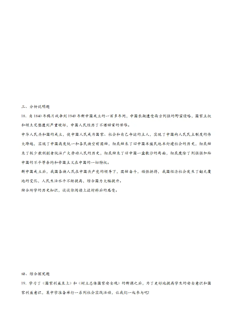 9.1认识总体国家安全观（课时训练）（学生版）_05.webp