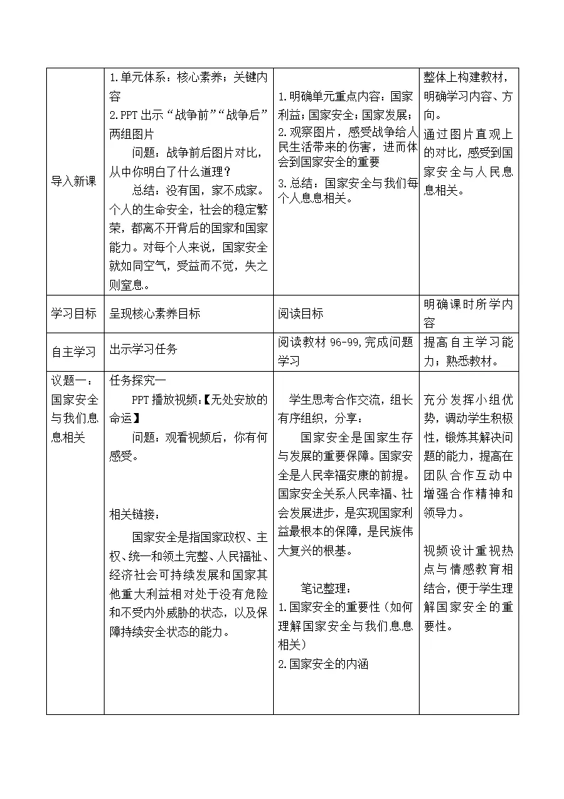 9.1认识总体国家安全观（教学设计）-（部编版）_02.webp
