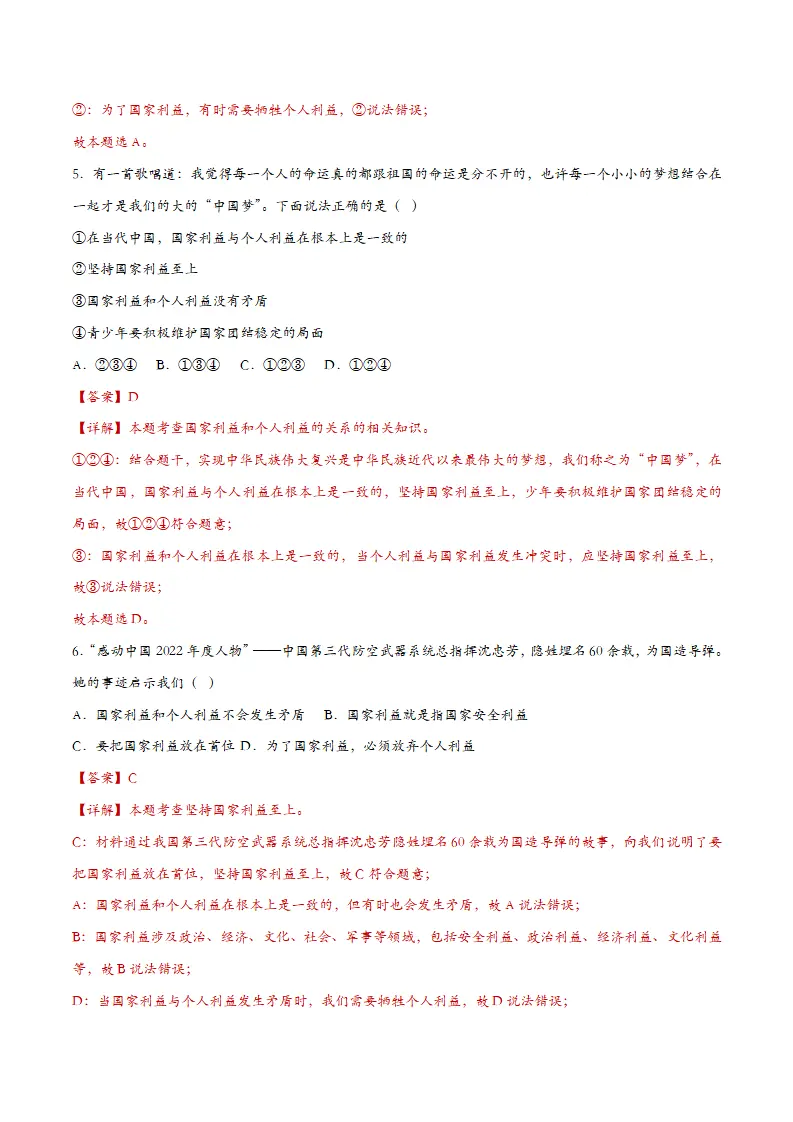 8.2坚持国家利益至上（课时检测）（教师版）_03.webp