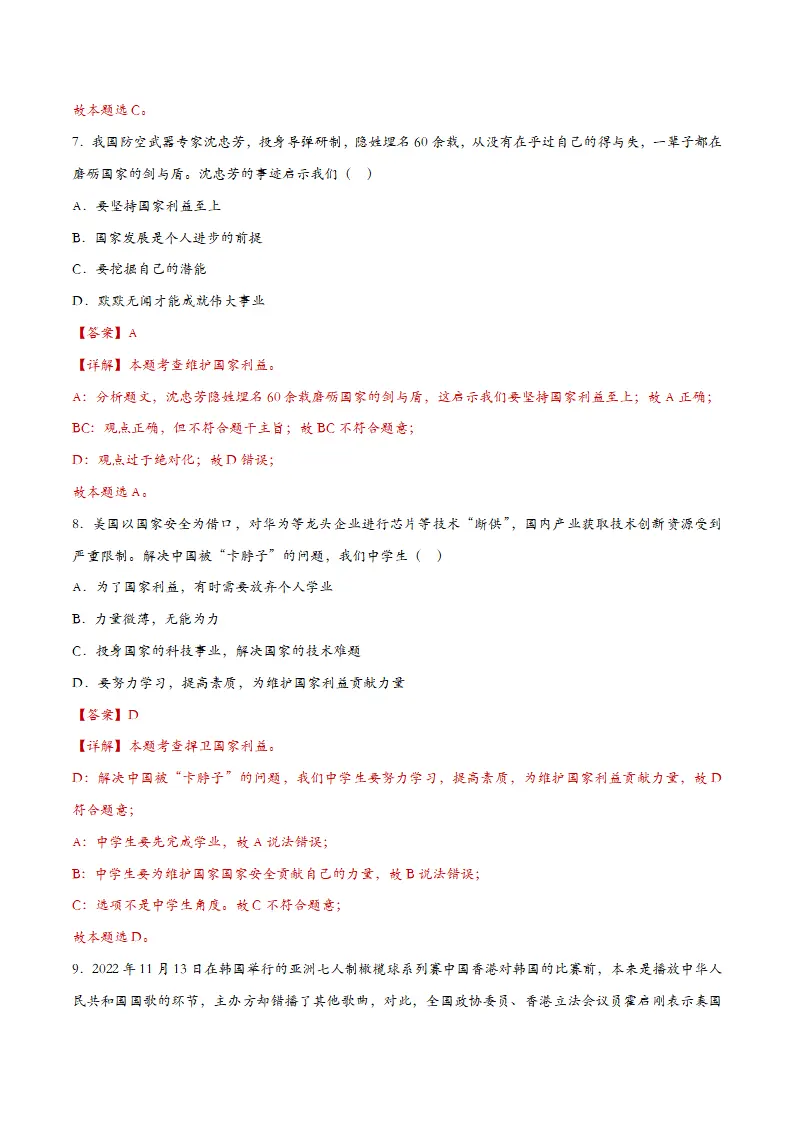 8.2坚持国家利益至上（课时检测）（教师版）_04.webp