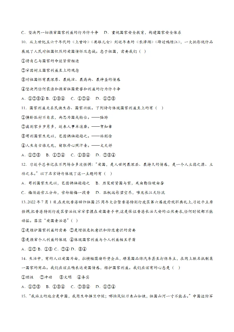 8.2坚持国家利益至上（课时检测）（学生版）_03.webp