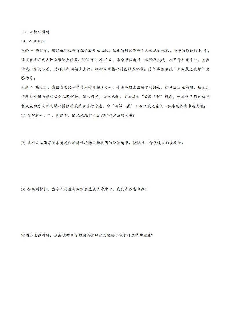 8.2坚持国家利益至上（课时检测）（学生版）_05.webp