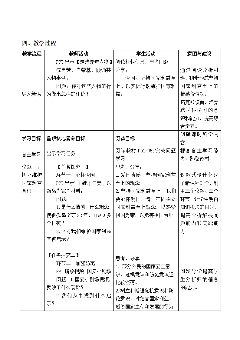 8.2坚持国家利益至上（教学设计）-（部编版）_02.webp