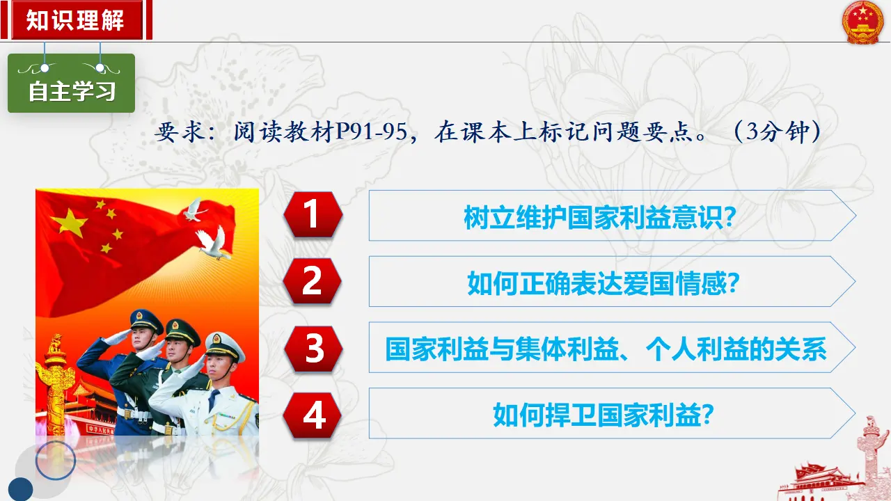 8.2坚持国家利益至上_05.webp
