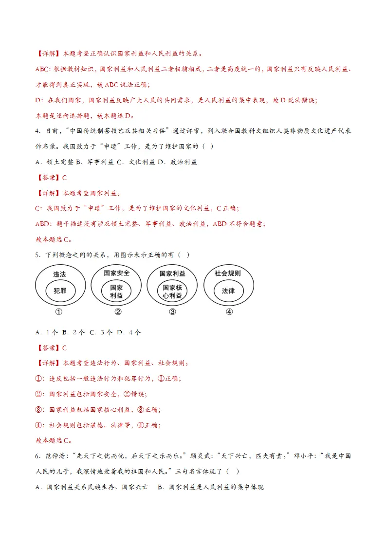 8.1国家好 大家才会好（课时检测）（教师版）_02.webp