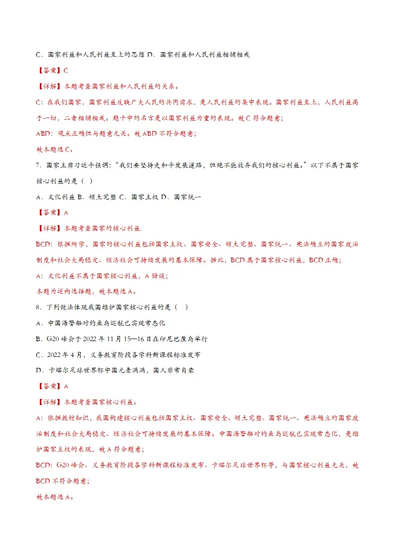 8.1国家好 大家才会好（课时检测）（教师版）_03.webp