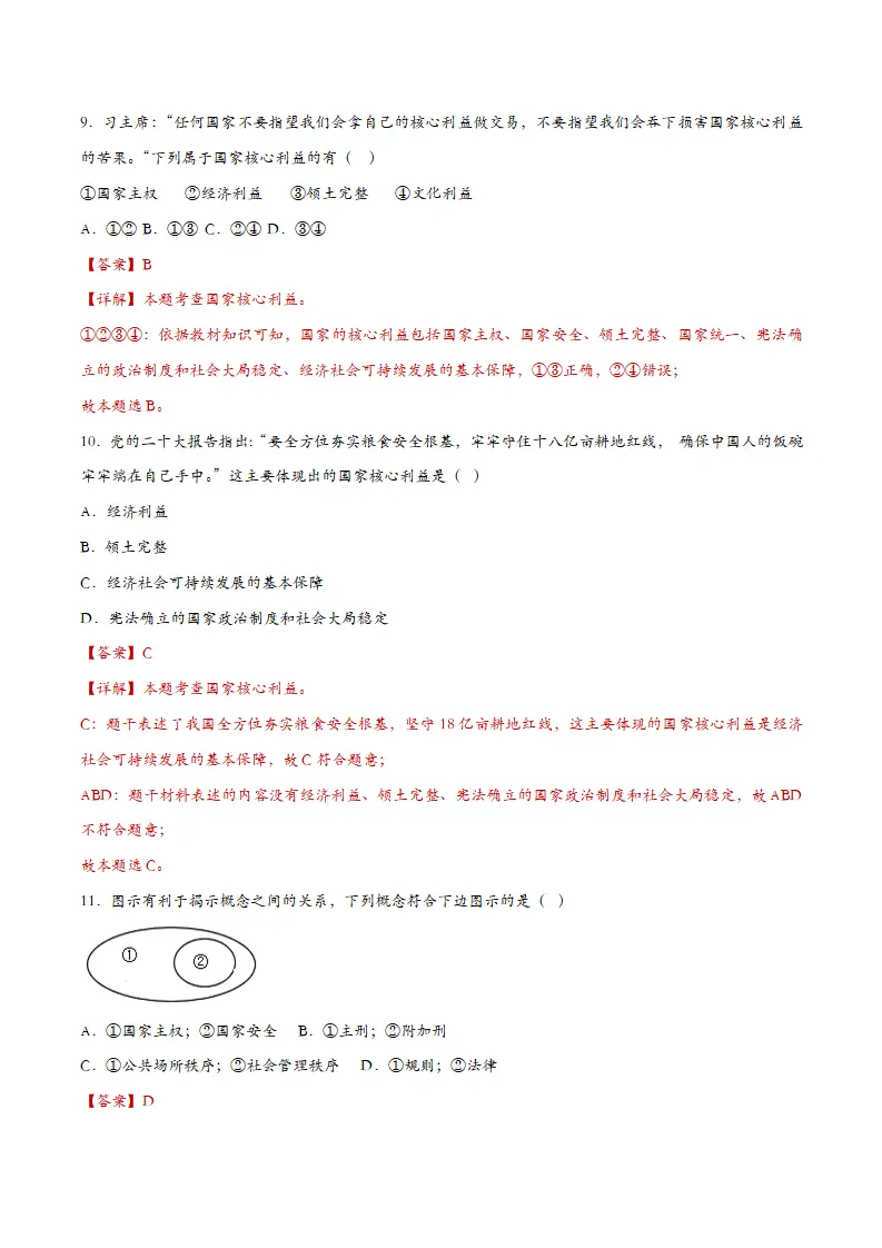 8.1国家好 大家才会好（课时检测）（教师版）_04.webp