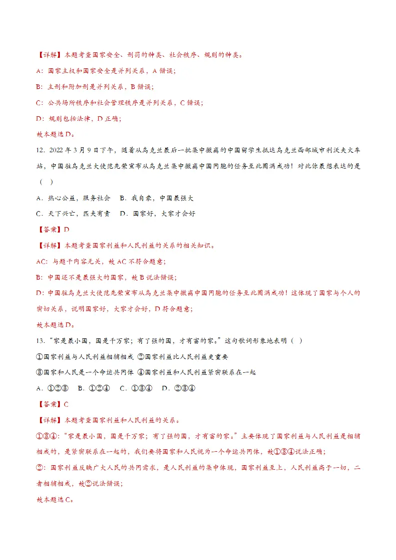 8.1国家好 大家才会好（课时检测）（教师版）_05.webp
