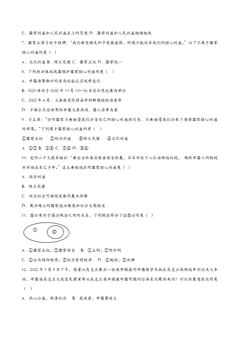 8.1国家好 大家才会好（课时检测）（学生版）_02.webp