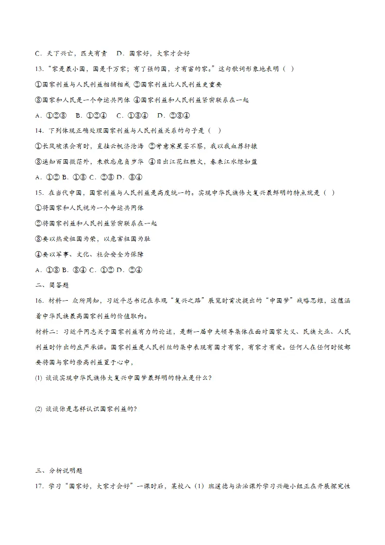 8.1国家好 大家才会好（课时检测）（学生版）_03.webp