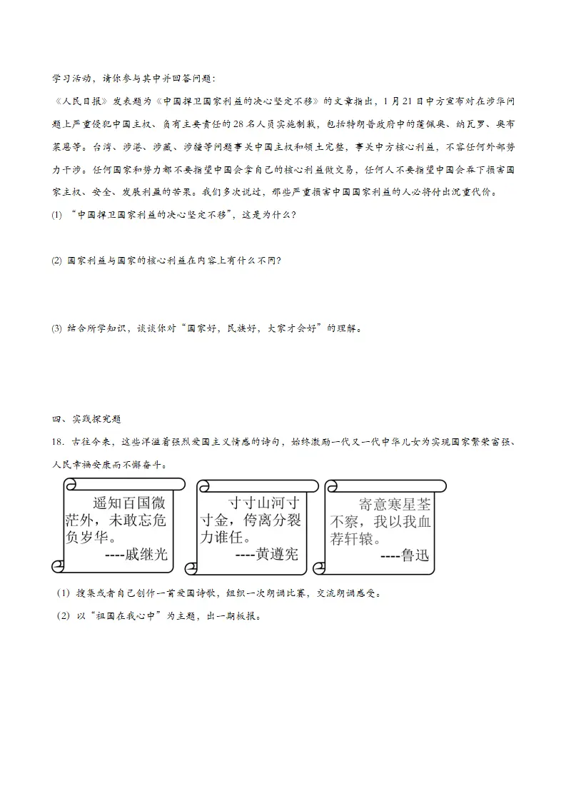 8.1国家好 大家才会好（课时检测）（学生版）_04.webp