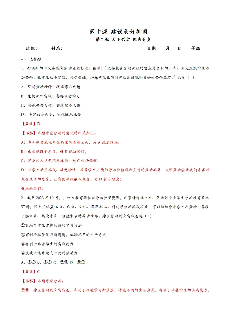 10.2天下兴亡 匹夫有责（课时检测）（教师版）_01.webp