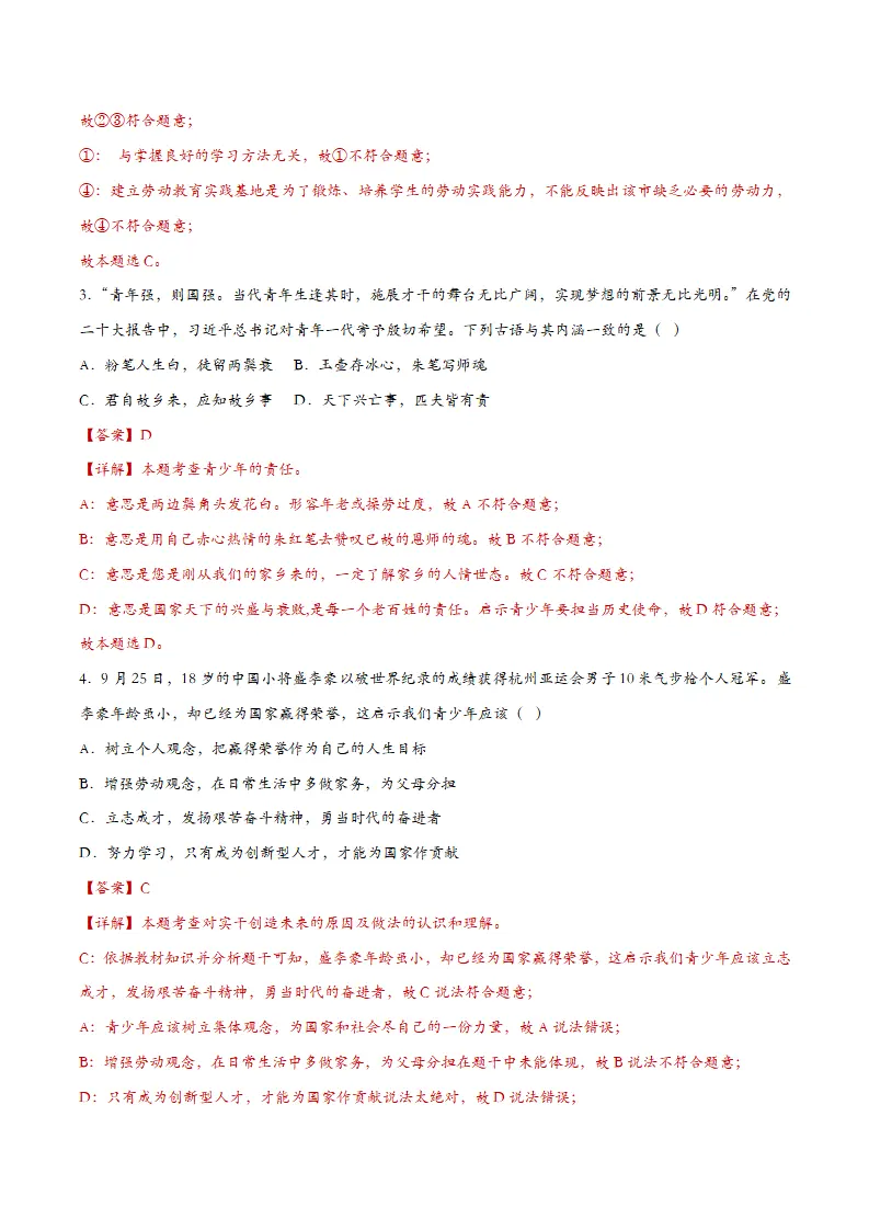 10.2天下兴亡 匹夫有责（课时检测）（教师版）_02.webp
