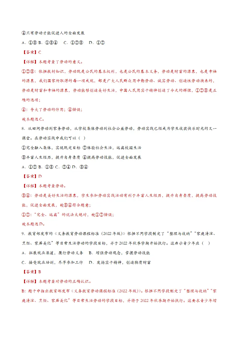 10.2天下兴亡 匹夫有责（课时检测）（教师版）_04.webp