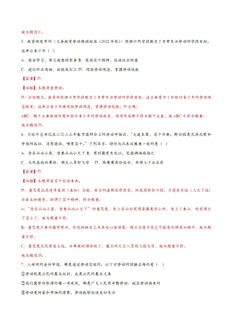 10.2天下兴亡 匹夫有责（课时检测）（教师版）_03.webp