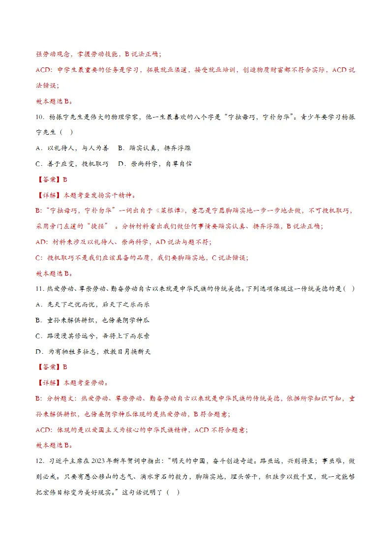 10.2天下兴亡 匹夫有责（课时检测）（教师版）_05.webp