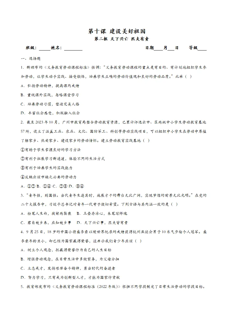 10.2天下兴亡 匹夫有责（课时检测）（学生版）_01.webp