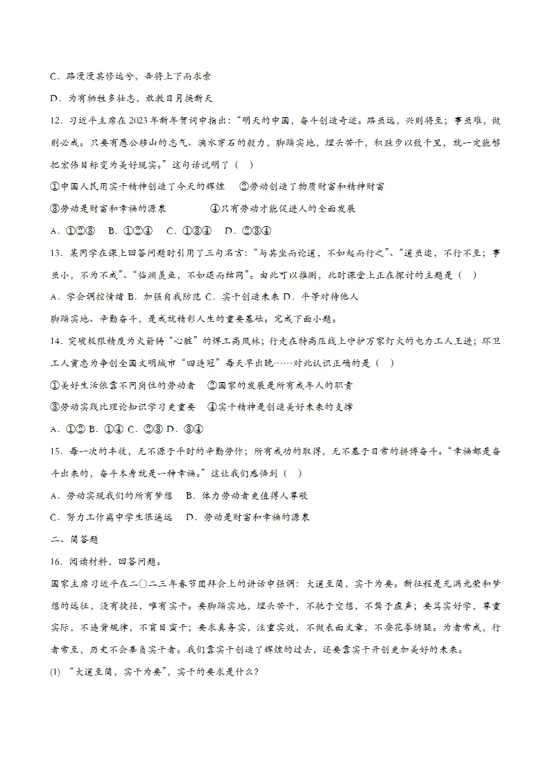 10.2天下兴亡 匹夫有责（课时检测）（学生版）_03.webp