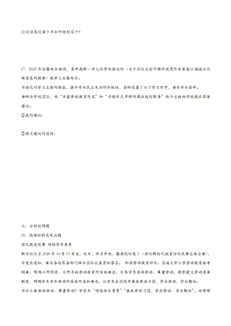 10.2天下兴亡 匹夫有责（课时检测）（学生版）_04.webp