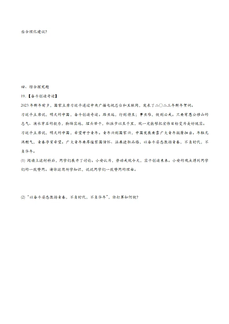 10.2天下兴亡 匹夫有责（课时检测）（学生版）_05.webp