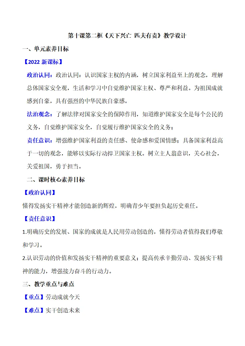 10.2天下兴亡 匹夫有责（教学设计）-（部编版）_01.webp