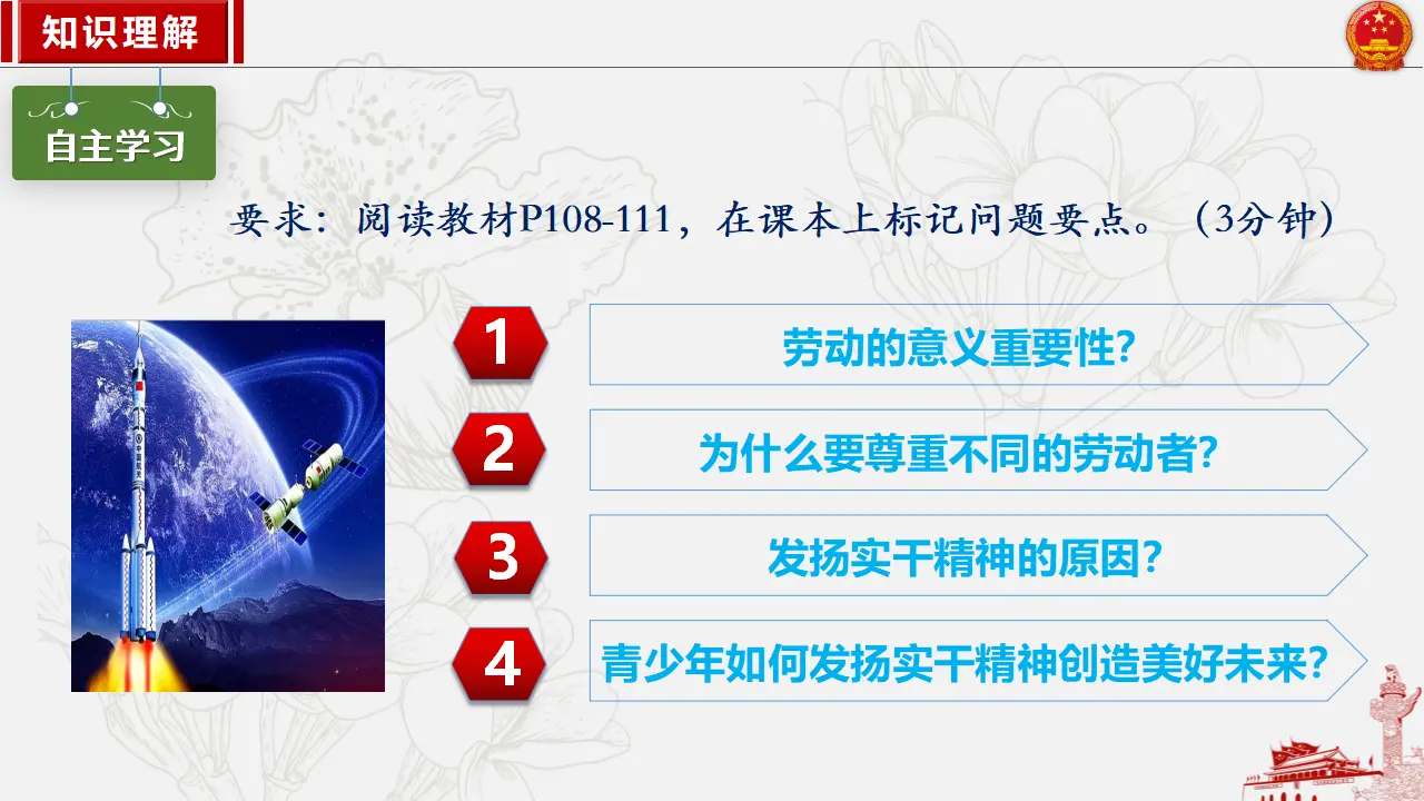 10.2天下兴亡 匹夫有责_05.webp