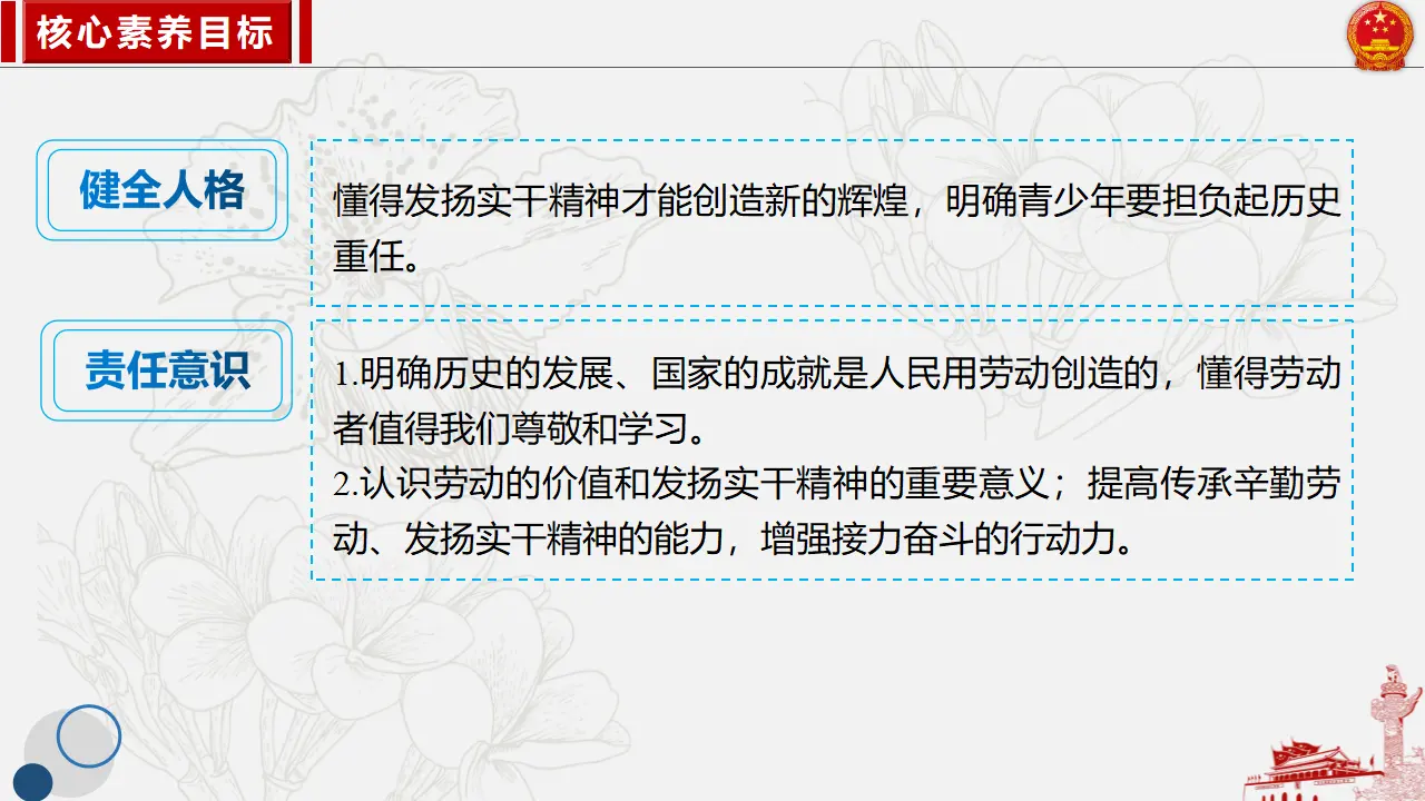 10.2天下兴亡 匹夫有责_04.webp
