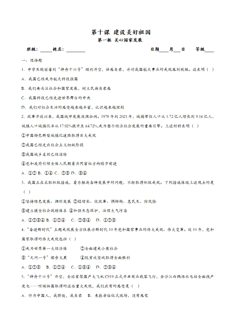 10.1关心国家发展（课时检测）（学生版）_01.webp