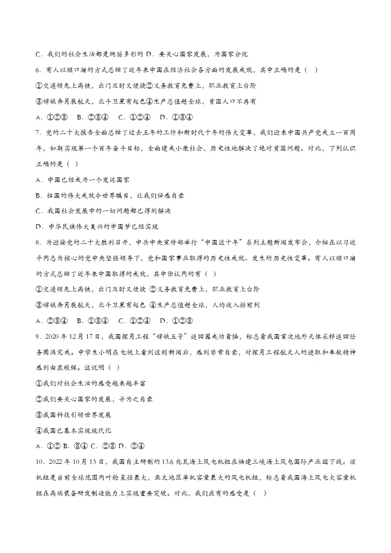 10.1关心国家发展（课时检测）（学生版）_02.webp