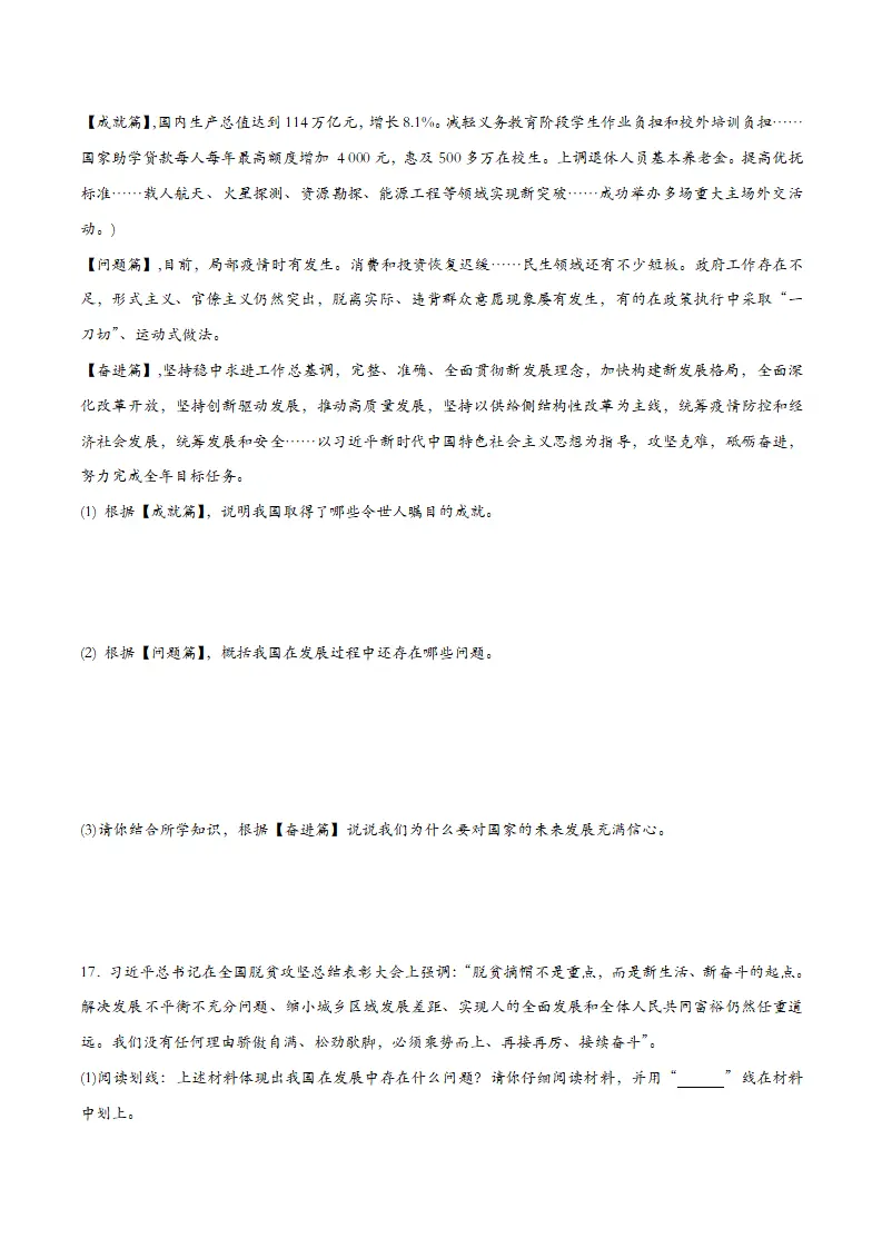10.1关心国家发展（课时检测）（学生版）_04.webp