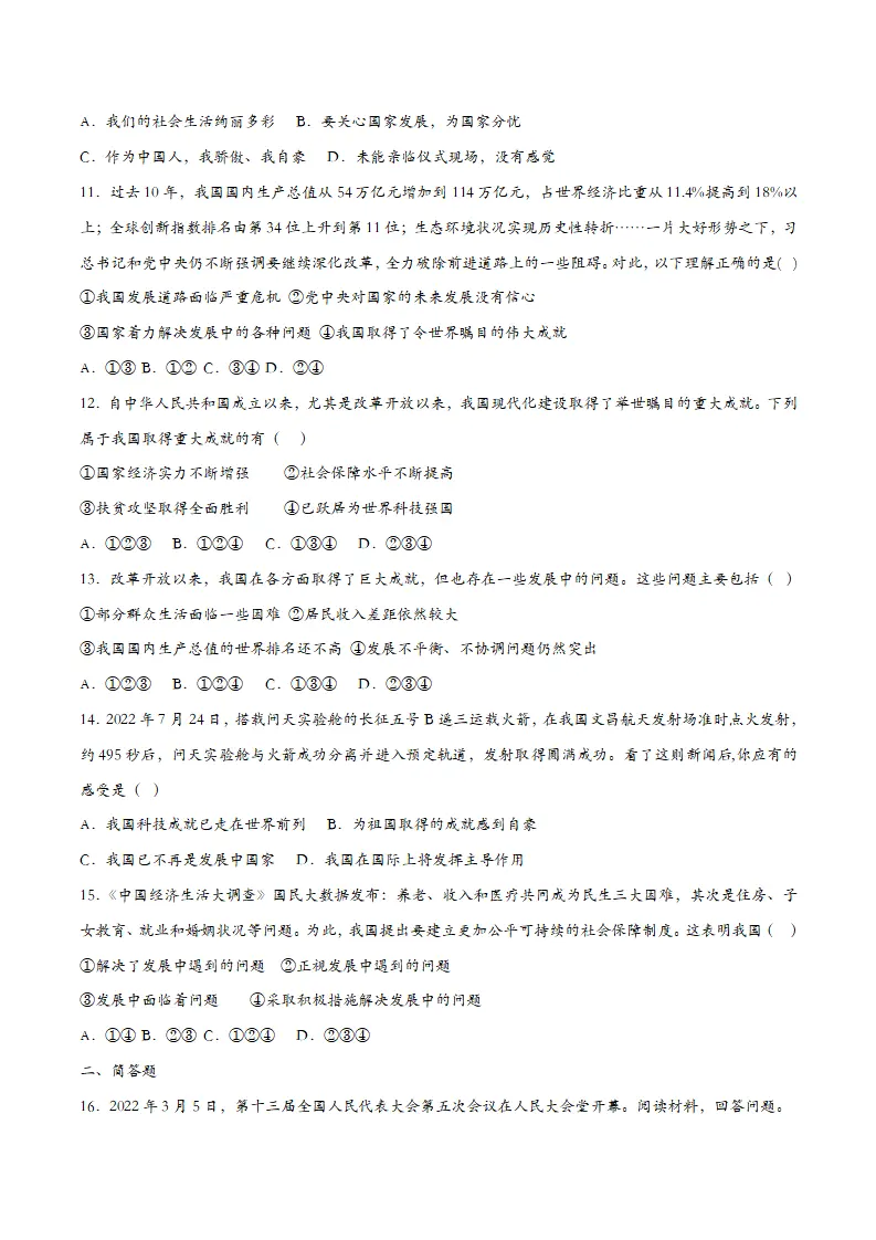 10.1关心国家发展（课时检测）（学生版）_03.webp