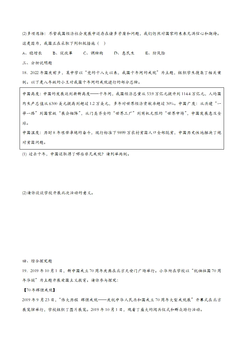10.1关心国家发展（课时检测）（学生版）_05.webp