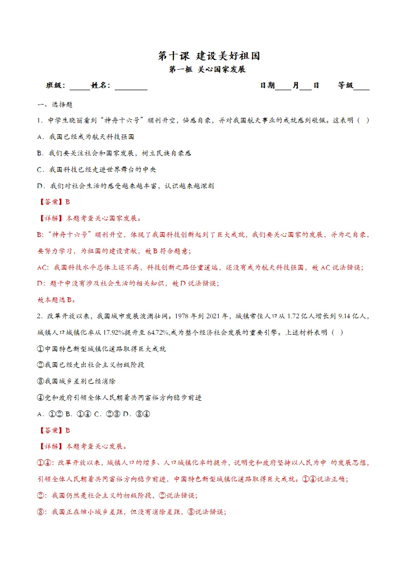 10.1关心国家发展（课时检测）解析_01.webp